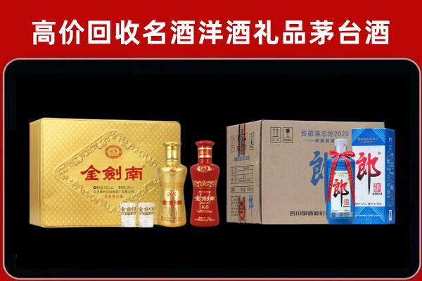 根河市回收剑南春酒